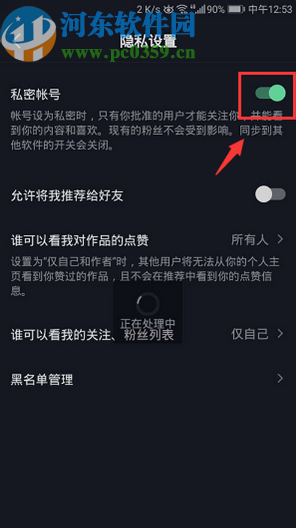 抖音APP將賬號設(shè)置成私密賬號的方法步驟