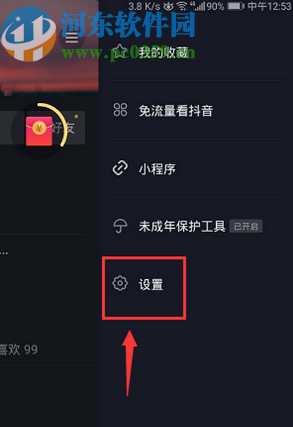 抖音APP將賬號設(shè)置成私密賬號的方法步驟