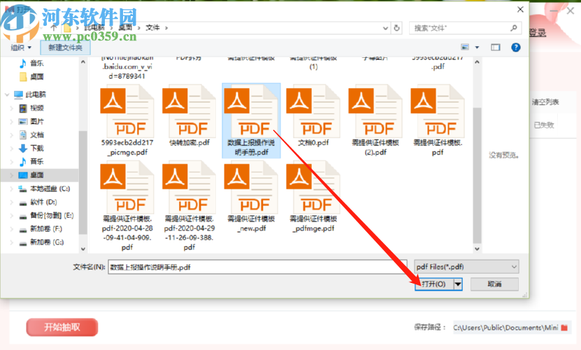 迷你PDF轉(zhuǎn)Word抽取PDF文件頁面的方法