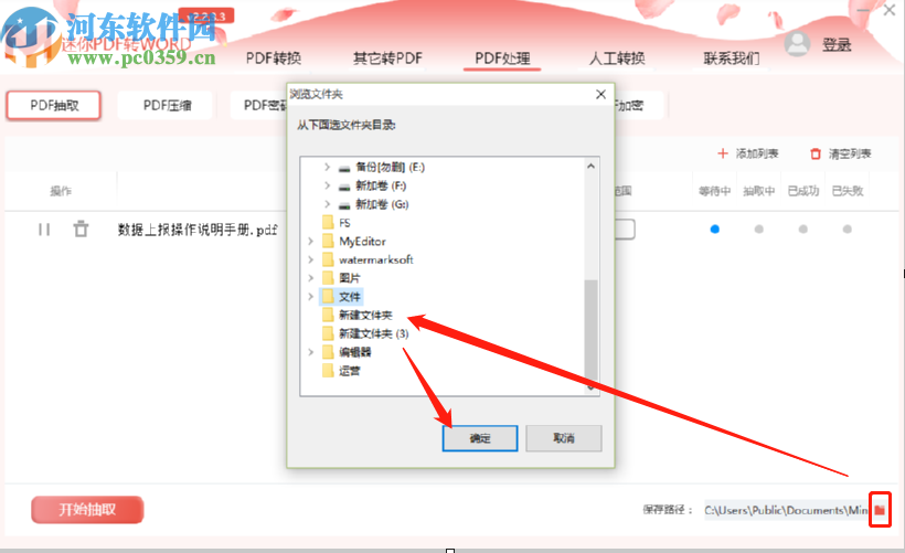 迷你PDF轉(zhuǎn)Word抽取PDF文件頁面的方法