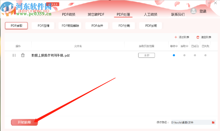 迷你PDF轉(zhuǎn)Word抽取PDF文件頁面的方法