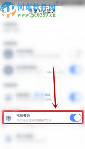 百度地圖APP關(guān)閉指紋登錄方式的方法
