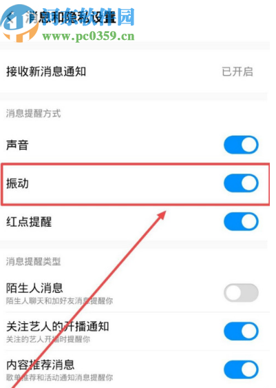 酷狗音樂APP關(guān)閉消息提示振動效果的方法步驟