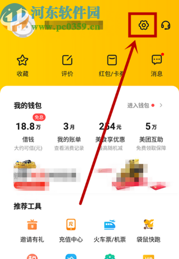 美團(tuán)APP修改收貨地址的操作方法