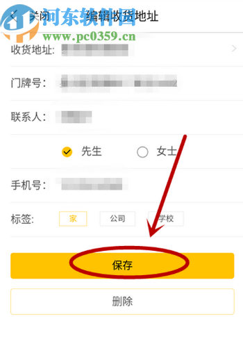 美團(tuán)APP修改收貨地址的操作方法