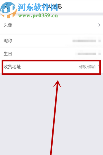 美團(tuán)APP修改收貨地址的操作方法