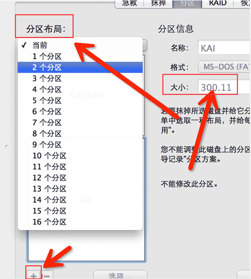 MAC硬盤如何分區？MAC硬盤分區的方法