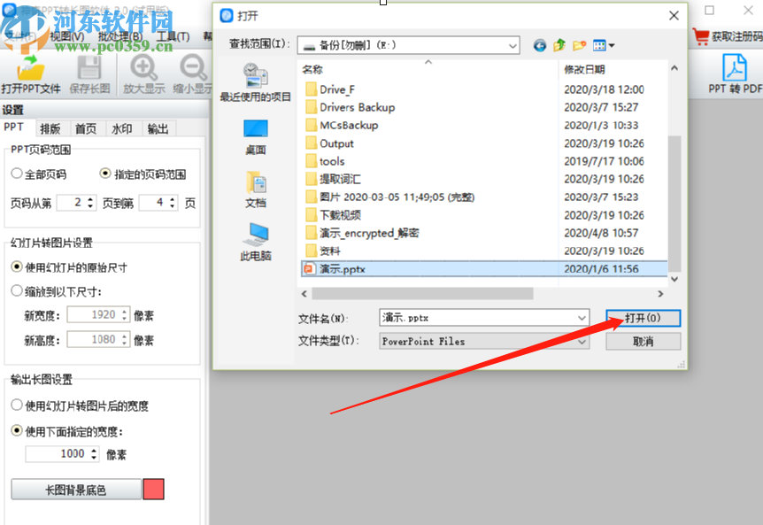 使用神奇PPT轉(zhuǎn)長圖軟件將PPT轉(zhuǎn)換成長圖的操作方法