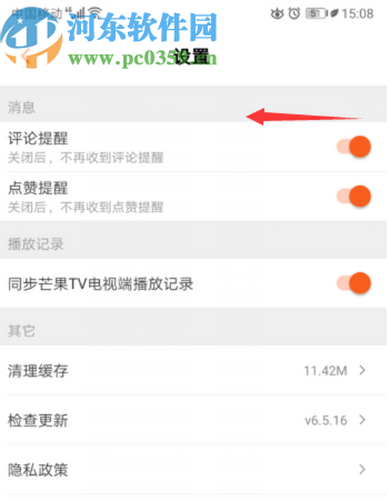 芒果TVAPP關(guān)閉評(píng)論提醒的操作方法