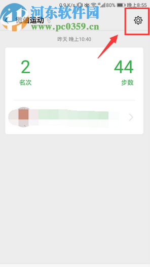 微信APP置頂微信運(yùn)動功能的操作方法