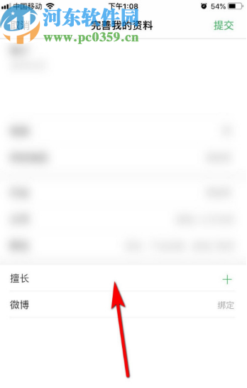百度知道APP添加自己擅長領域的方法