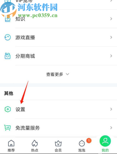 愛奇藝APP關(guān)閉設(shè)備鎖的方法步驟
