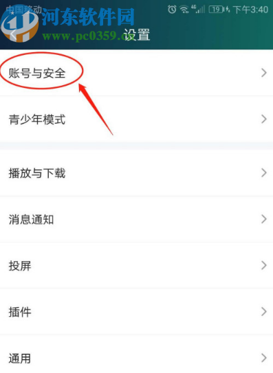愛奇藝APP關(guān)閉設(shè)備鎖的方法步驟