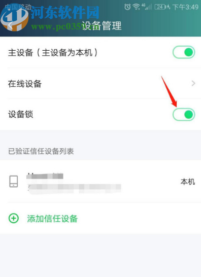 愛奇藝APP關(guān)閉設(shè)備鎖的方法步驟