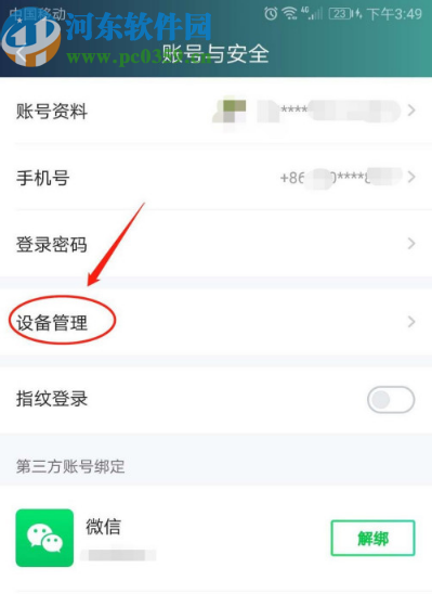 愛奇藝APP關(guān)閉設(shè)備鎖的方法步驟