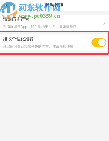 美團(tuán)APP關(guān)閉個(gè)性化推薦功能的操作方法