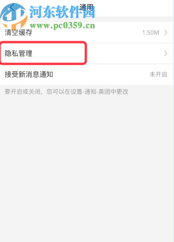 美團(tuán)APP關(guān)閉個(gè)性化推薦功能的操作方法