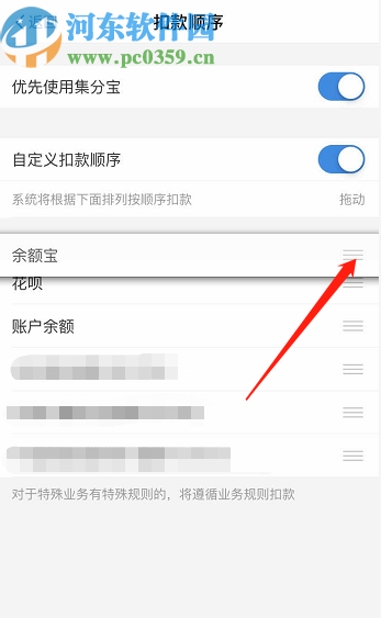 支付寶APP修改扣款順序的方法步驟