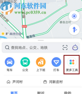 高德地圖APP開(kāi)啟步行記錄功能的方法