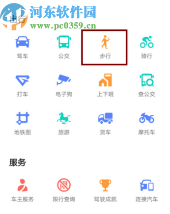 高德地圖APP開(kāi)啟步行記錄功能的方法