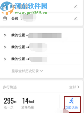 高德地圖APP開(kāi)啟步行記錄功能的方法