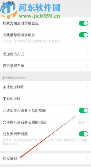 微信APP關(guān)閉應(yīng)用授權(quán)的方法步驟