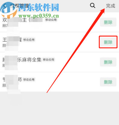微信APP關(guān)閉應(yīng)用授權(quán)的方法步驟