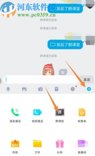 騰訊QQ手機(jī)版查看群課堂回放的方法
