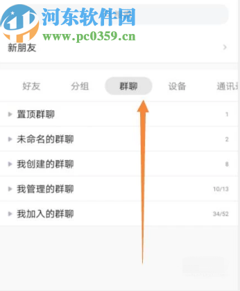 騰訊QQ手機(jī)版查看群課堂回放的方法