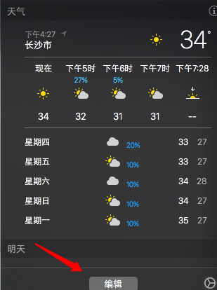 MacOS中通知中心如何使用?MacOS通知欄的設(shè)置方法