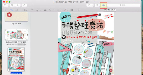 Mac OS的瀏覽功能有什么用？Mac預(yù)覽功能中的一些實(shí)用技巧