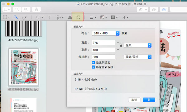 Mac OS的瀏覽功能有什么用？Mac預(yù)覽功能中的一些實(shí)用技巧