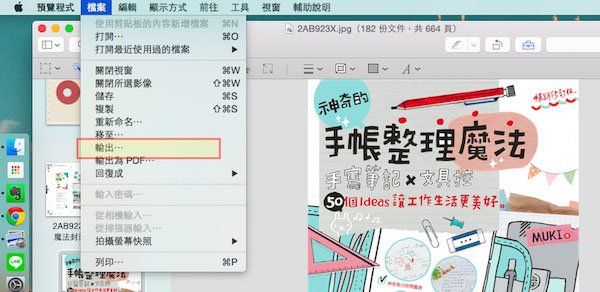 Mac OS的瀏覽功能有什么用？Mac預(yù)覽功能中的一些實(shí)用技巧