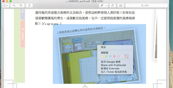 Mac OS的瀏覽功能有什么用？Mac預(yù)覽功能中的一些實(shí)用技巧