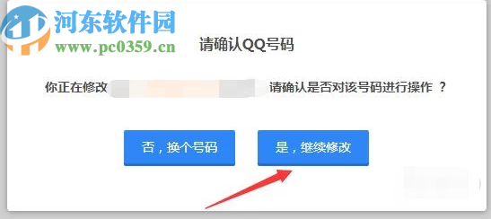 騰訊QQ電腦版修改登錄密碼的方法步驟