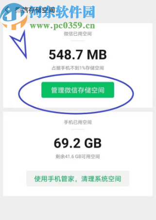 微信App清理刪除聊天數(shù)據(jù)的方法