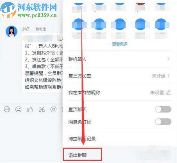 釘釘電腦版退出舊企業(yè)的操作方法