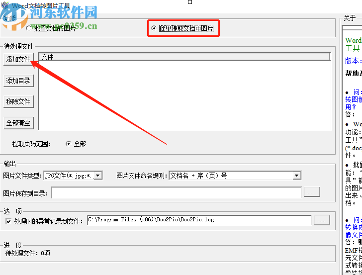 Word文檔批量轉(zhuǎn)圖片工具提取Word文檔圖片的方法