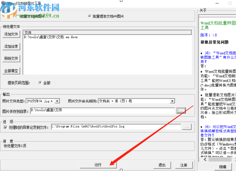 Word文檔批量轉(zhuǎn)圖片工具提取Word文檔圖片的方法