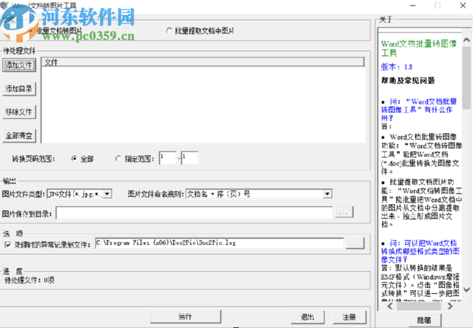 Word文檔批量轉(zhuǎn)圖片工具提取Word文檔圖片的方法