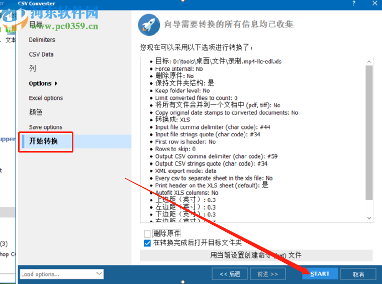 Coolutils Total CSV Converter將CSV文件轉(zhuǎn)換成Excel的方法