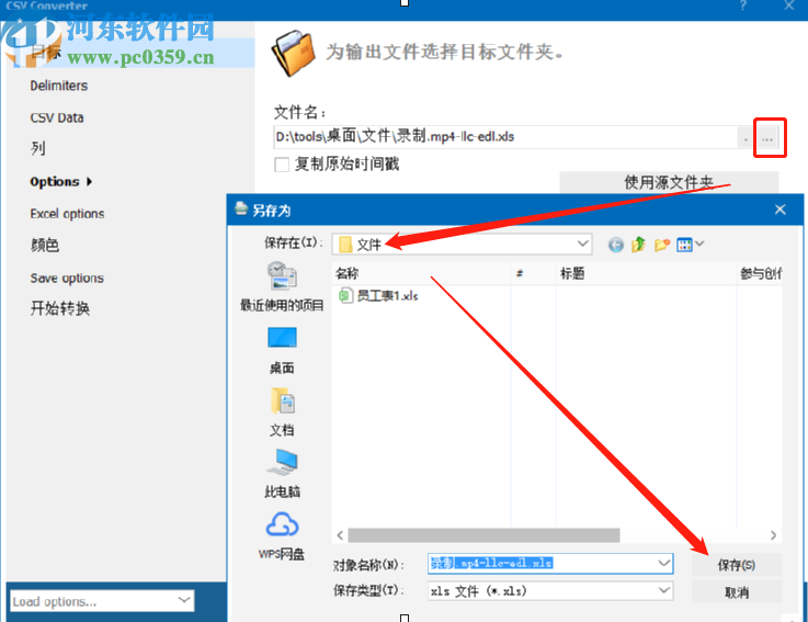 Coolutils Total CSV Converter將CSV文件轉(zhuǎn)換成Excel的方法