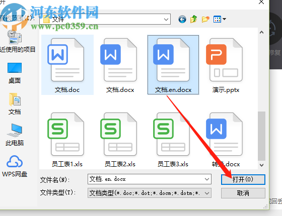 金山文檔修復(fù)軟件修復(fù)Word文件的方法