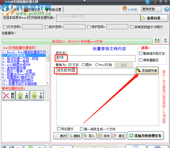 Word文檔批量處理大師批量替換Word文檔內(nèi)容的方法