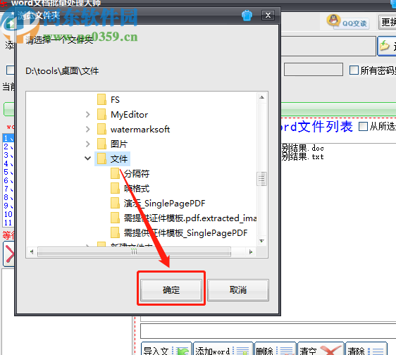Word文檔批量處理大師批量替換Word文檔內(nèi)容的方法