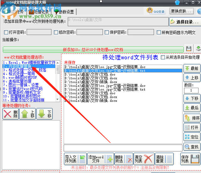 Word文檔批量處理大師批量替換Word文檔內(nèi)容的方法