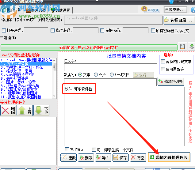 Word文檔批量處理大師批量替換Word文檔內(nèi)容的方法