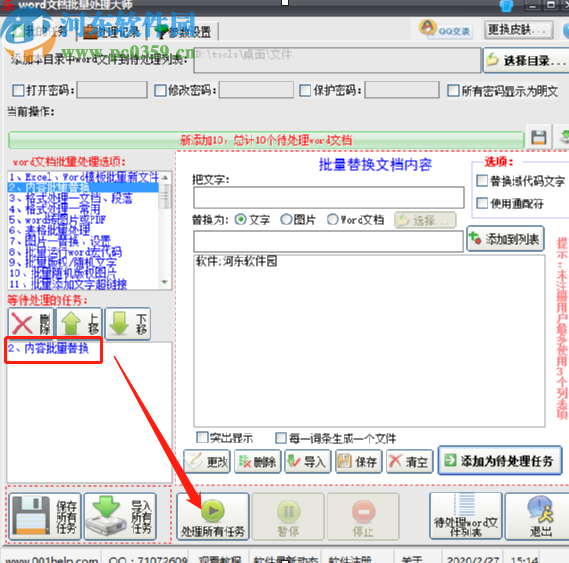 Word文檔批量處理大師批量替換Word文檔內(nèi)容的方法