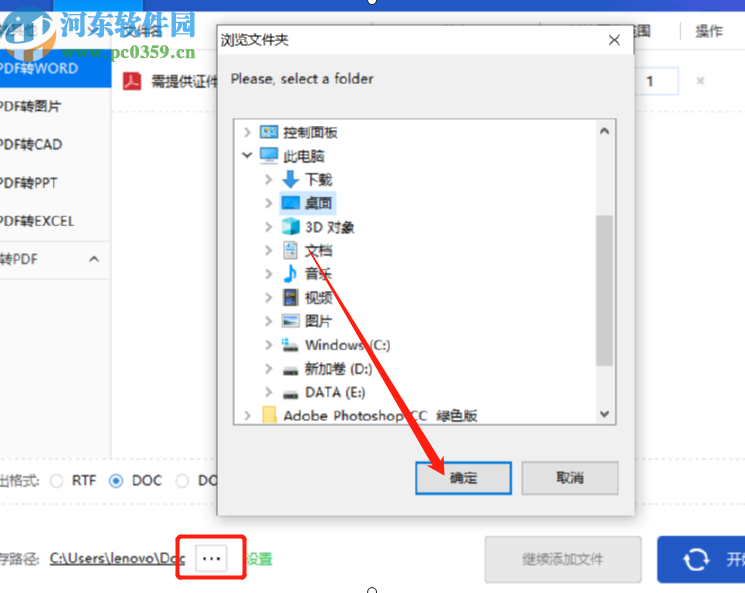 轉轉大師PDF轉Word將PDF文件轉換成Word文件的方法