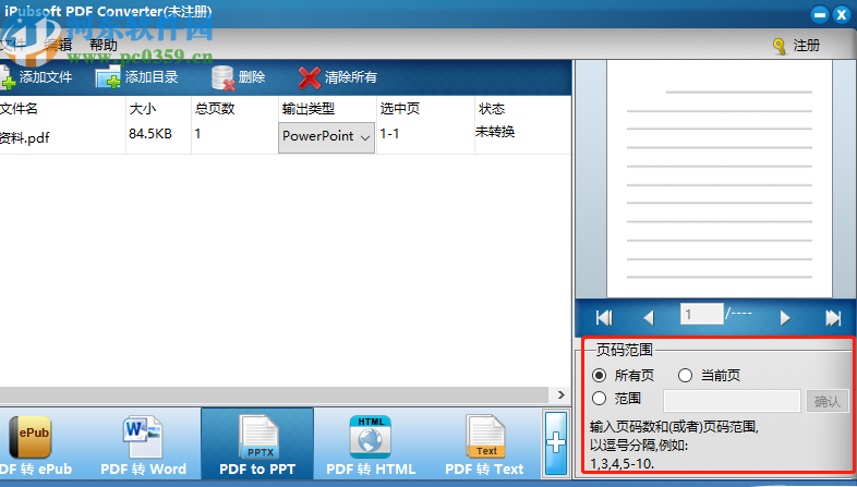 iPubsoft PDF Converter將PDF轉(zhuǎn)換為PPT的方法